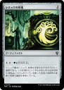 マジックザギャザリング MKC JP 0236 シミックの印鑑 (日本語版 アンコモン) カルロフ邸殺人事件 統率者 (MTG)