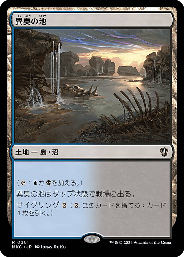 マジックザギャザリング MKC JP 0261 異臭の池 (日本語版 レア) カルロフ邸殺人事件 統率者 (MTG)