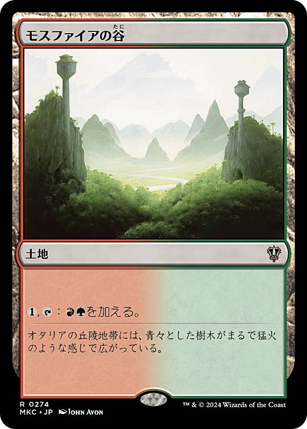 マジックザギャザリング MKC JP 0274 モスファイアの谷 (日本語版 レア) カルロフ邸殺人事件 統率者 (MTG)