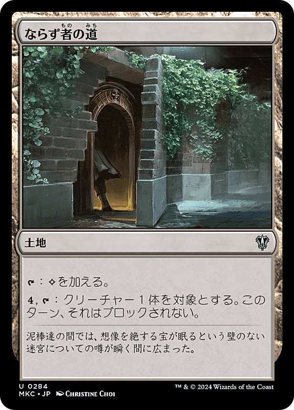 マジックザギャザリング MKC JP 0284 ならず者の道 (日本語版 アンコモン) カルロフ邸殺人事件 統率者 (MTG)