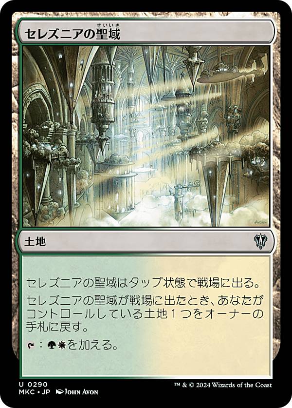 マジックザギャザリング MKC JP 0290 セレズニアの聖域 (日本語版 アンコモン) カルロフ邸殺人事件 統率者 (MTG)