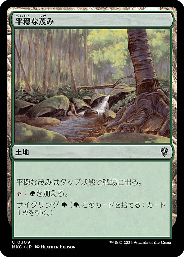 マジックザギャザリング MKC JP 0309 平穏な茂み (日本語版 コモン) カルロフ邸殺人事件 統率者 (MTG)