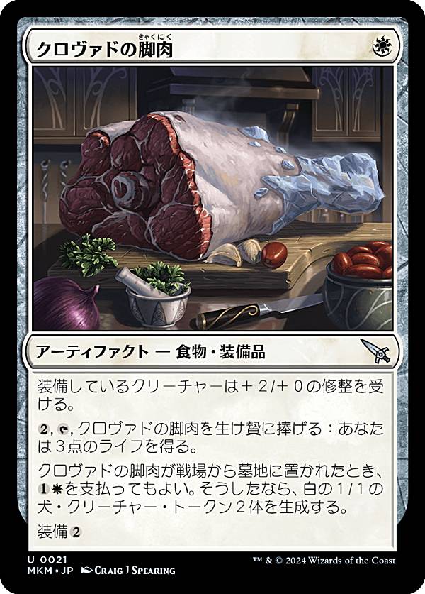 マジックザギャザリング MKM JP 0021 クロヴァドの脚肉 (日本語版 アンコモン) カルロフ邸殺人事件 (MTG)