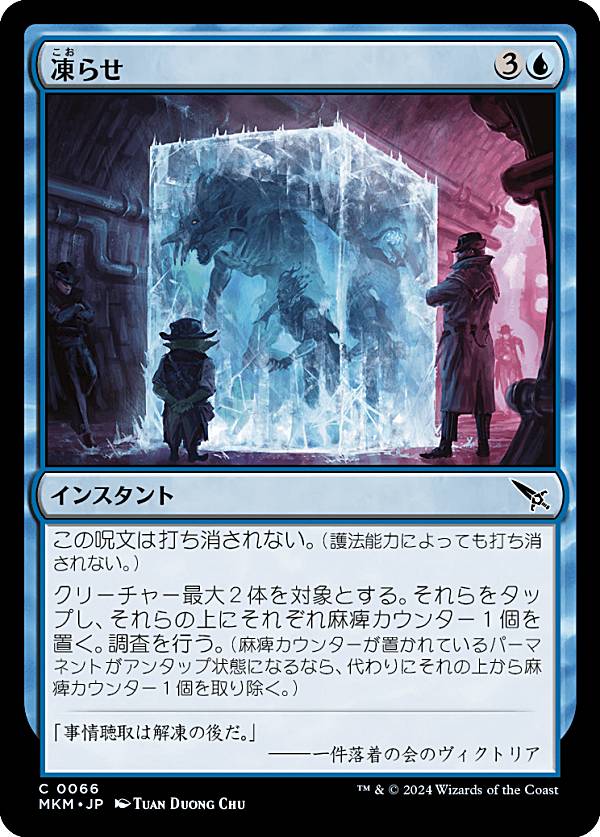 マジックザギャザリング MKM JP 0066 凍らせ (日本語版 コモン) カルロフ邸殺人事件 (MTG)