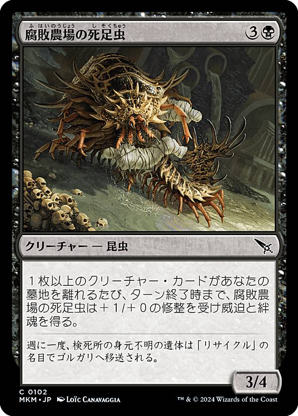 マジックザギャザリング MKM JP 0102 腐敗農場の死足虫 (日本語版 コモン) カルロフ邸殺人事件 (MTG)