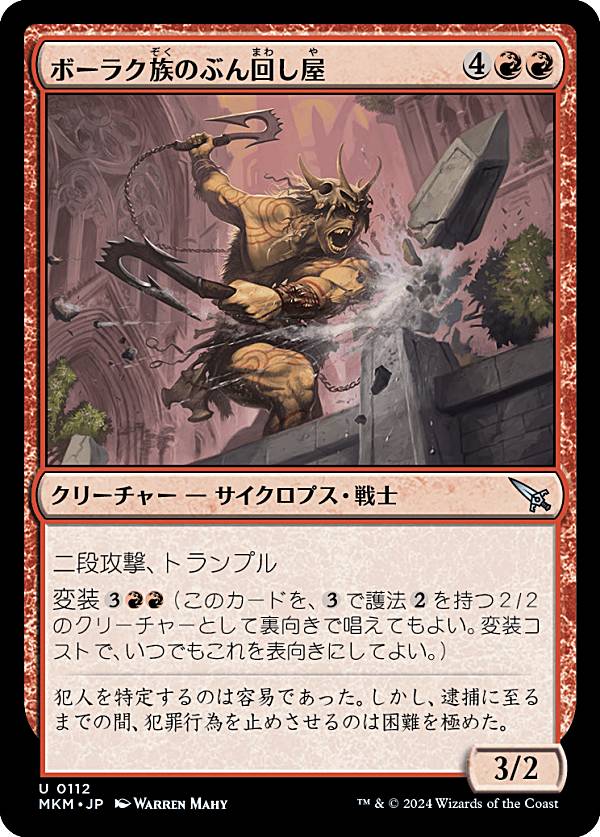 マジックザギャザリング MKM JP 0112 ボーラク族のぶん回し屋 (日本語版 アンコモン) カルロフ邸殺人事件 (MTG)