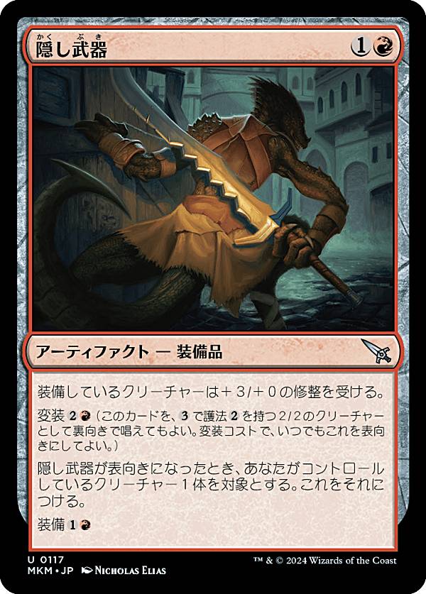 マジックザギャザリング MKM JP 0117 隠し武器 (日本語版 アンコモン) カルロフ邸殺人事件 (MTG)
