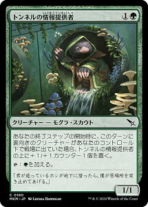 マジックザギャザリング MKM JP 0180 トンネルの情報提供者 (日本語版 コモン) カルロフ邸殺人事件 (MTG)