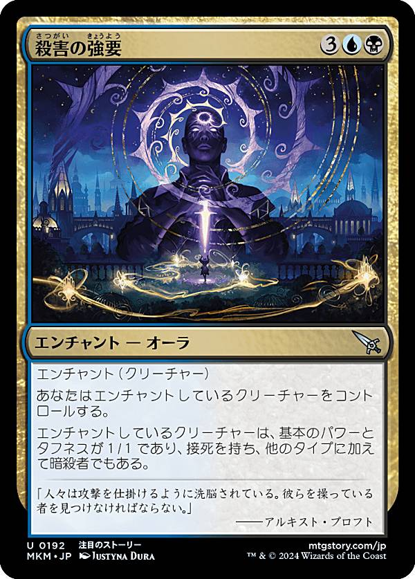 マジックザギャザリング MKM JP 0192 殺害の強要 (日本語版 アンコモン) カルロフ邸殺人事件 (MTG)