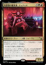 マジックザギャザリング MKM JP 0210 大虐殺の審美家、ジュディス (日本語版 レア) カルロフ邸殺人事件 (MTG)