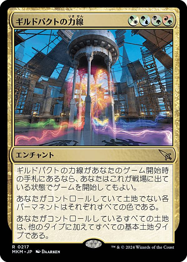 マジックザギャザリング MKM JP 0217 ギルドパクトの力線 (日本語版 レア) カルロフ邸殺人事件 (MTG)
