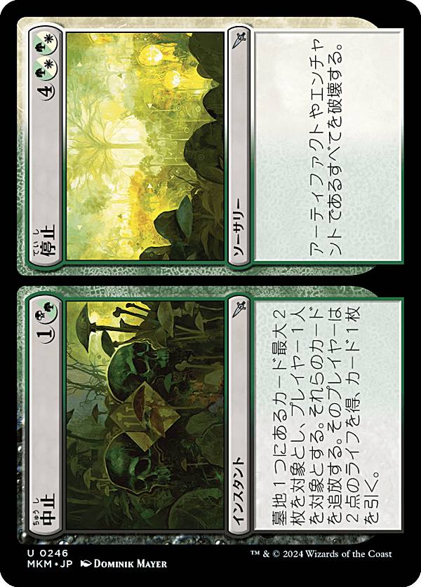 マジックザギャザリング MKM JP 0246 中止+停止 (日本語版 アンコモン) カルロフ邸殺人事件 (MTG)