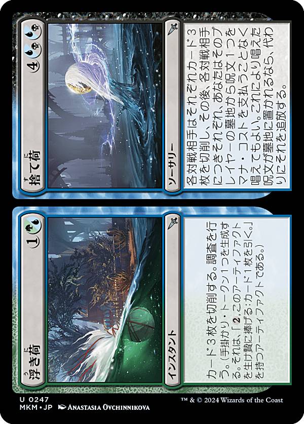 マジックザギャザリング MKM JP 0247 浮き荷+捨て荷 (日本語版 アンコモン) カルロフ邸殺人事件 (MTG)