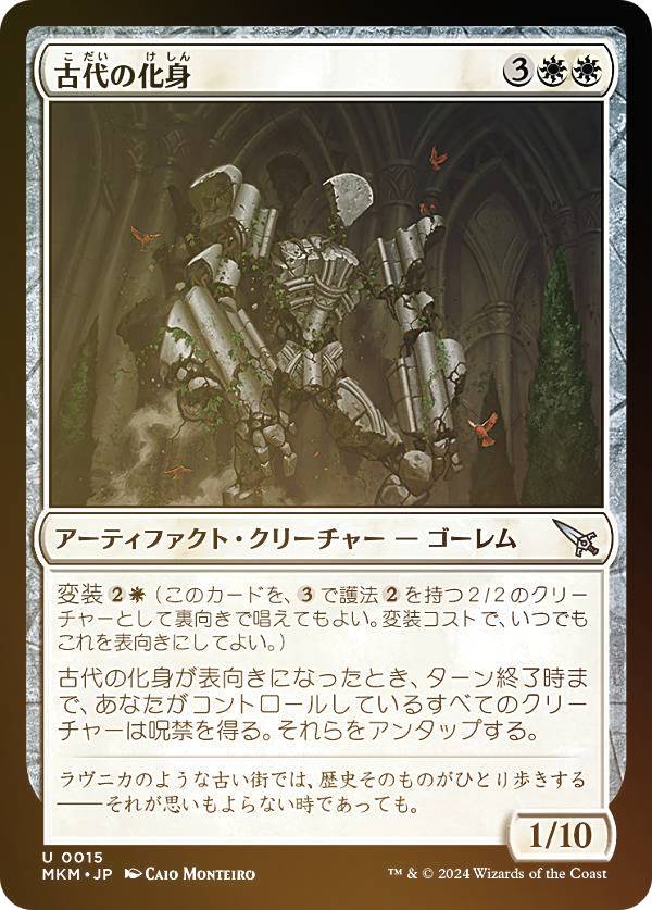 【FOIL】マジックザギャザリング MKM JP 0015 古代の化身 (日本語版 アンコモン) カルロフ邸殺人事件 (MTG)