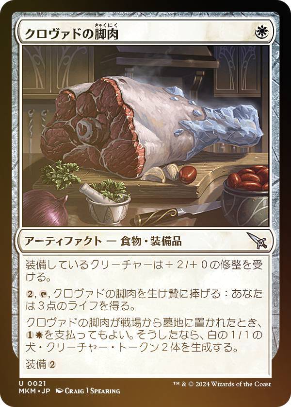 【FOIL】マジックザギャザリング MKM JP 0021 クロヴァドの脚肉 (日本語版 アンコモン) カルロフ邸殺人事件 (MTG)