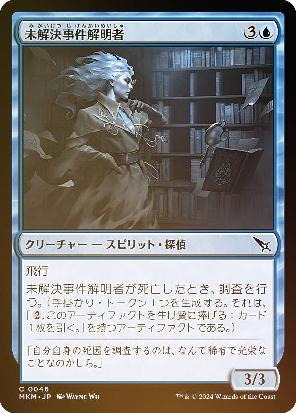 【FOIL】マジックザギャザリング MKM JP 0046 未解決事件解明者 (日本語版 コモン) カルロフ邸殺人事件 (MTG)