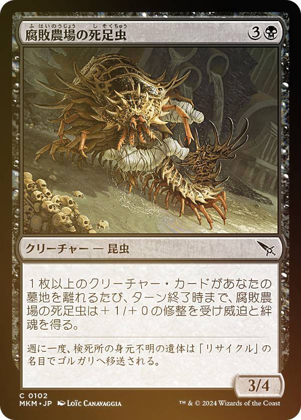 【FOIL】マジックザギャザリング MKM JP 0102 腐敗農場の死足虫 (日本語版 コモン) カルロフ邸殺人事件 (MTG)