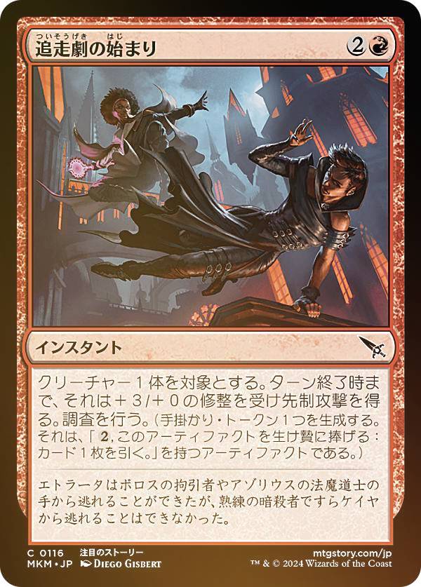 【FOIL】マジックザギャザリング MKM JP 0116 追走劇の始まり (日本語版 コモン) カルロフ邸殺人事件 (MTG)