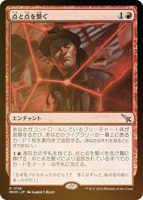 【FOIL】マジックザギャザリング MKM JP 0118 点と点を繋ぐ (日本語版 レア) カルロフ邸殺人事件 (MTG)