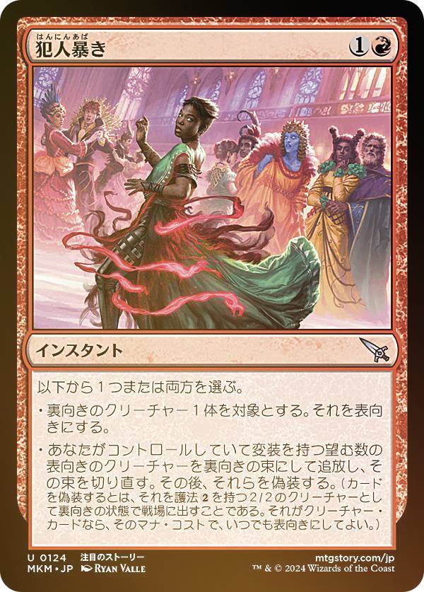 【FOIL】マジックザギャザリング MKM JP 0124 犯人暴き (日本語版 アンコモン) カルロフ邸殺人事件 (MTG)
