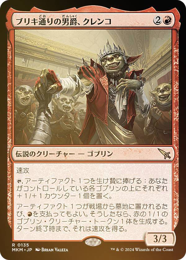 【FOIL】マジックザギャザリング MKM JP 0135 ブリキ通りの男爵、クレンコ (日本語版 レア) カルロフ邸殺人事件 (MTG)