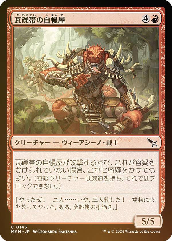 【FOIL】マジックザギャザリング MKM JP 0143 瓦礫帯の自慢屋 (日本語版 コモン) カルロフ邸殺人事件 (MTG)