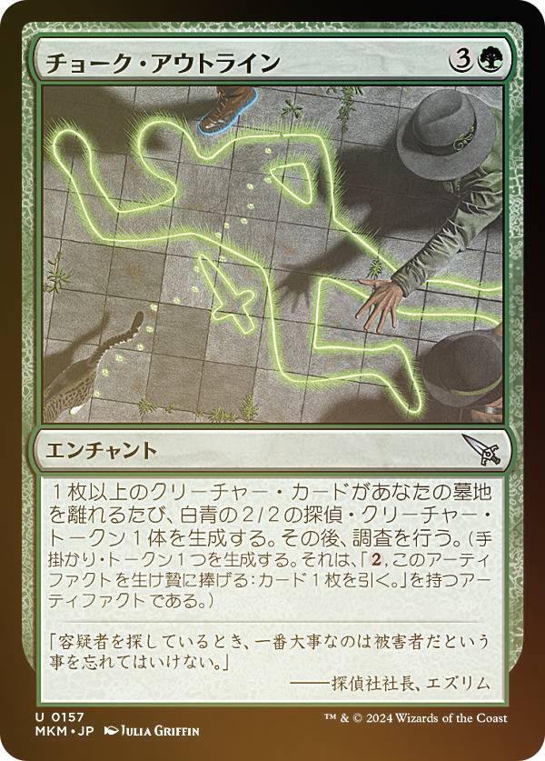 【FOIL】マジックザギャザリング MKM JP 0157 チョーク・アウトライン (日本語版 アンコモン) カルロフ邸殺人事件 (MTG)