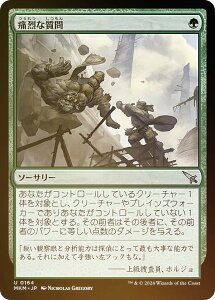 【FOIL】マジックザギャザリング MKM JP 0164 痛烈な質問 (日本語版 アンコモン) カルロフ邸殺人事件 (MTG)