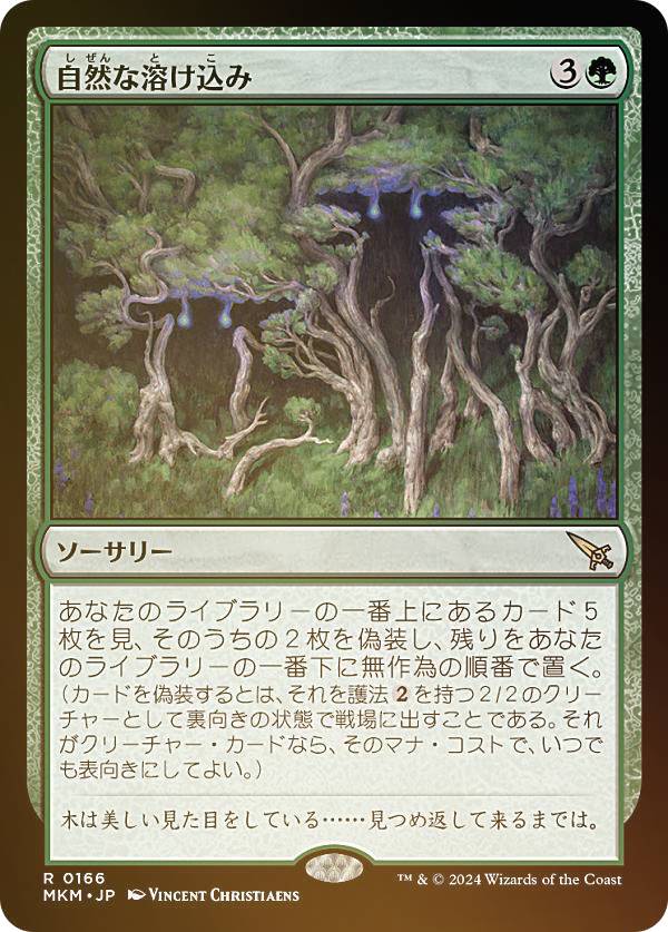 【FOIL】マジックザギャザリング MKM JP 0166 自然な溶け込み (日本語版 レア) カルロフ邸殺人事件 (MTG)