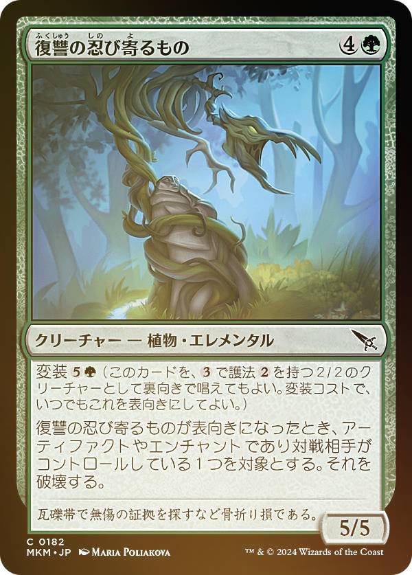 FOILۥޥå㥶 MKM JP 0182 ǦӴ (ܸ ) šͻ (MTG)