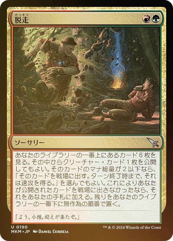 Rakuten - 【FOIL】マジックザギャザリング MKM JP 0190 脱走 (日本語版 アンコモン) カルロフ邸殺人事件 (MTG)
