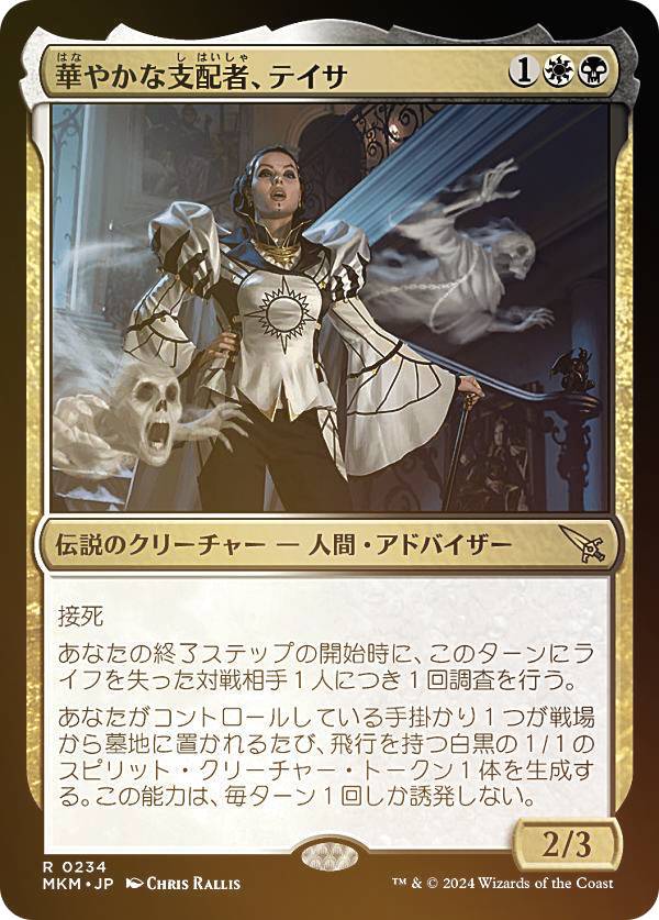 【FOIL】マジックザギャザリング MKM JP 0234 華やかな支配者、テイサ (日本語版 レア) カルロフ邸殺人事件 (MTG)