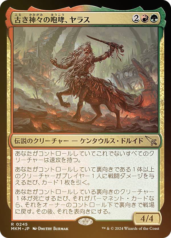 【FOIL】マジックザギャザリング MKM JP 0245 古き神々の咆哮、ヤラス (日本語版 レア) カルロフ邸殺人事件 (MTG)