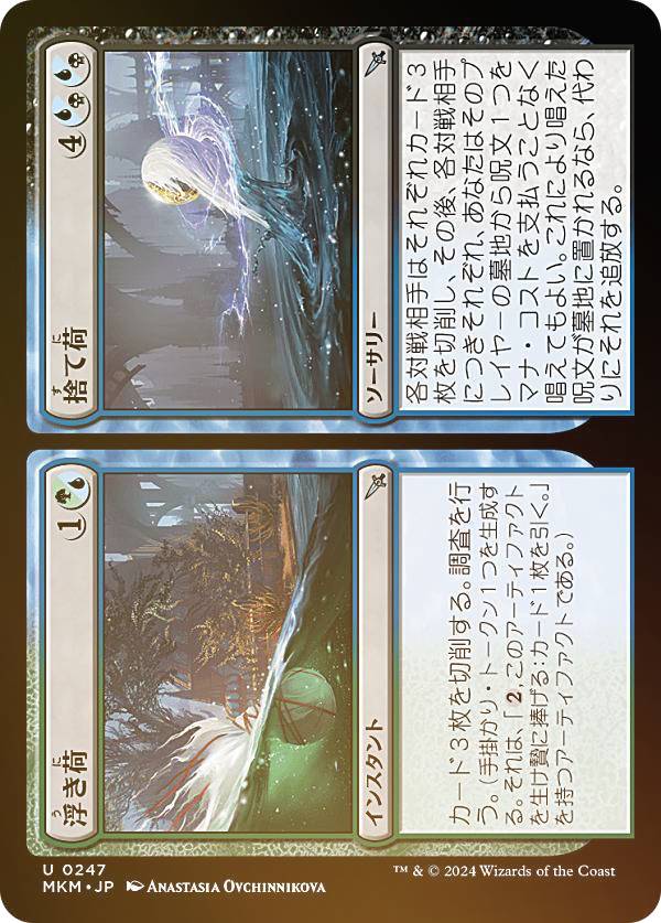 【FOIL】マジックザギャザリング MKM JP 0247 浮き荷+捨て荷 (日本語版 アンコモン) カルロフ邸殺人事件 (MTG)