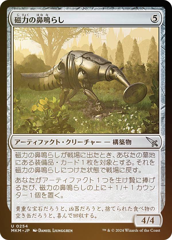 【FOIL】マジックザギャザリング MKM JP 0254 磁力の鼻鳴らし (日本語版 アンコモン) カルロフ邸殺人事件 (MTG)