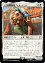 マジックザギャザリング PIP JP 0025 ヌカの熱狂的ファン、シエラ (日本語版 レア) Fallout (MTG)