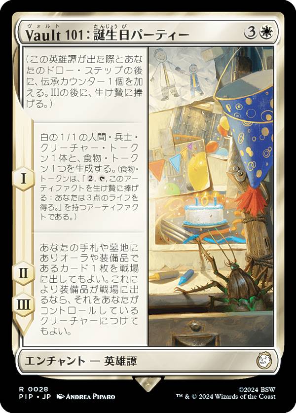マジックザギャザリング PIP JP 0028 Vault 101：誕生日パーティー (日本語版 レア) Fallout (MTG)