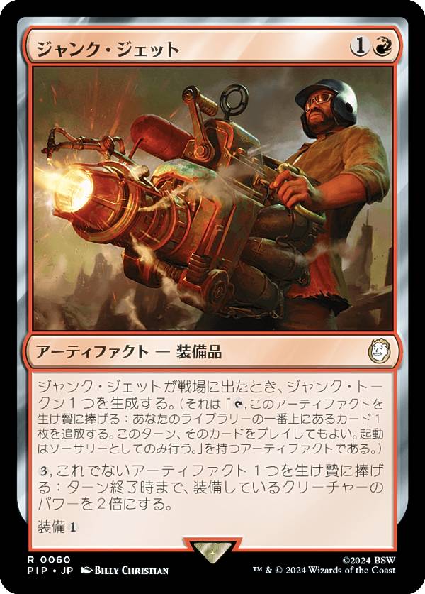 マジックザギャザリング PIP JP 0060 ジャンク・ジェット (日本語版 レア) Fallout (MTG)