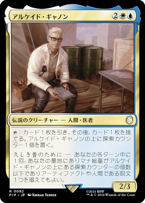 マジックザギャザリング PIP JP 0092 アルケイド・ギャノン (日本語版 レア) Fallout (MTG)