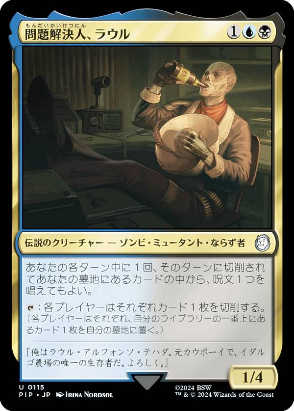 ޥå㥶 PIP JP 0115 ͡饦 (ܸ 󥳥) Fallout (MTG)