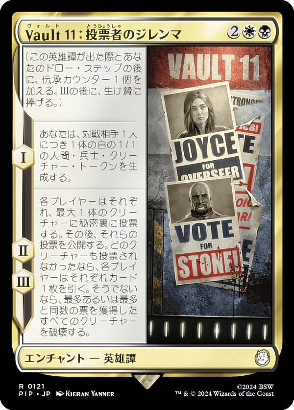 マジックザギャザリング PIP JP 0121 Vault 11：投票者のジレンマ (日本語版 レア) Fallout (MTG)