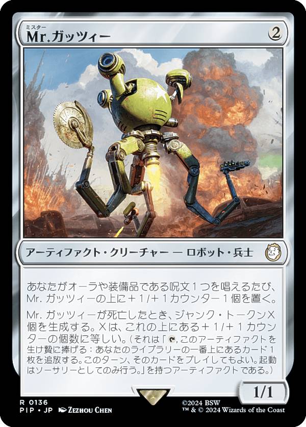 �ޥ��å������㥶��� PIP JP 0136 Mr.���åĥ��� (���ܸ��� �쥢) Fallout (MTG)