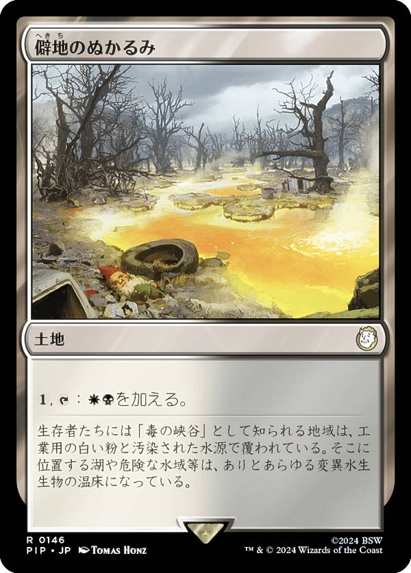 マジックザギャザリング PIP JP 0146 僻地のぬかるみ (日本語版 レア) Fallout (MTG)