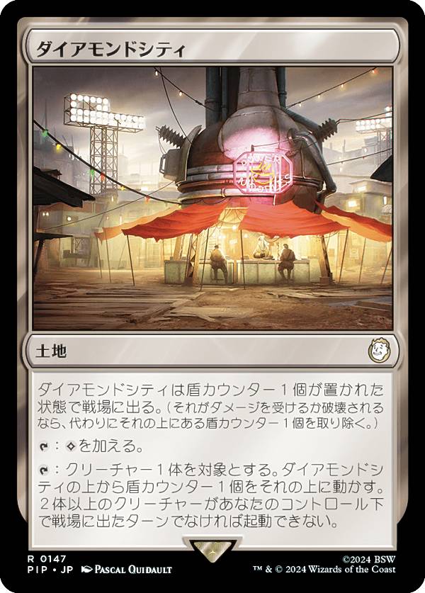 マジックザギャザリング PIP JP 0147 ダイアモンドシティ (日本語版 レア) Fallout (MTG)