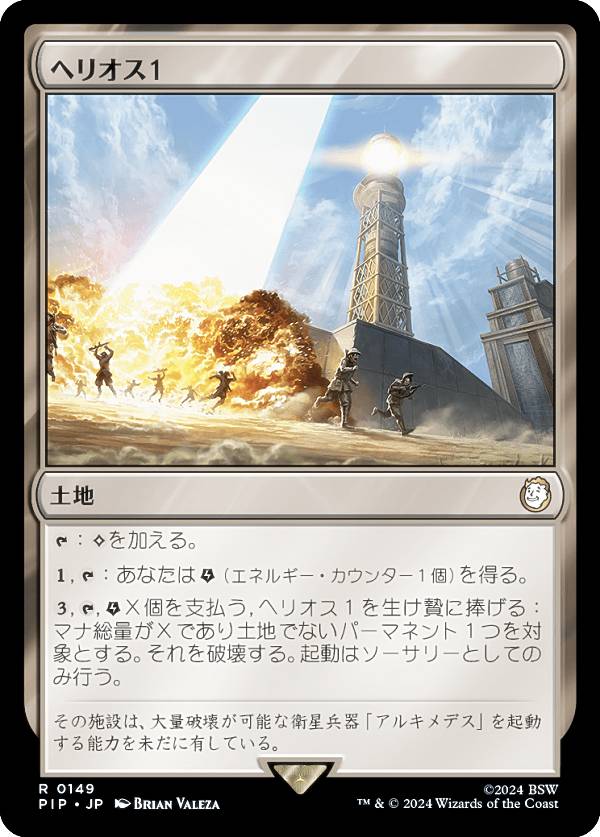マジックザギャザリング PIP JP 0149 ヘリオス1 (日本語版 レア) Fallout (MTG)