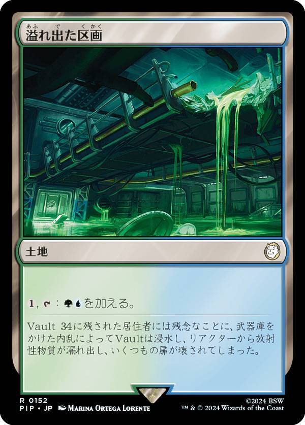 マジックザギャザリング PIP JP 0152 溢れ出た区画 (日本語版 レア) Fallout (MTG)
