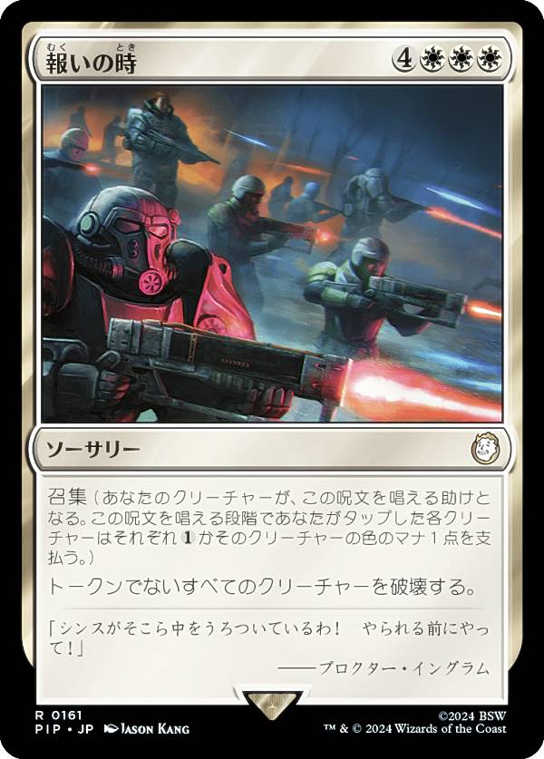マジックザギャザリング PIP JP 0161 報いの時 (日本語版 レア) Fallout (MTG)