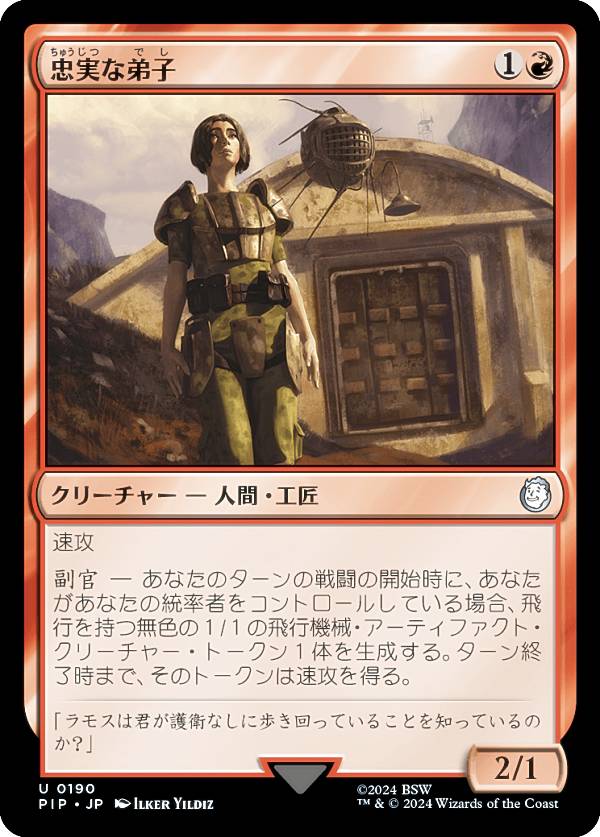 マジックザギャザリング PIP JP 0190 忠実な弟子 (日本語版 アンコモン) Fallout (MTG)