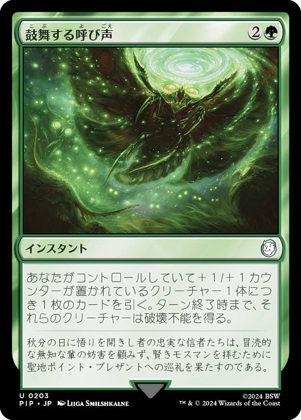 マジックザギャザリング PIP JP 0203 鼓舞する呼び声 (日本語版 アンコモン) Fallout (MTG)