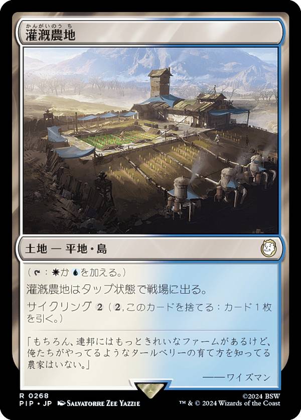 マジックザギャザリング PIP JP 0268 灌漑農地 (日本語版 レア) Fallout (MTG)